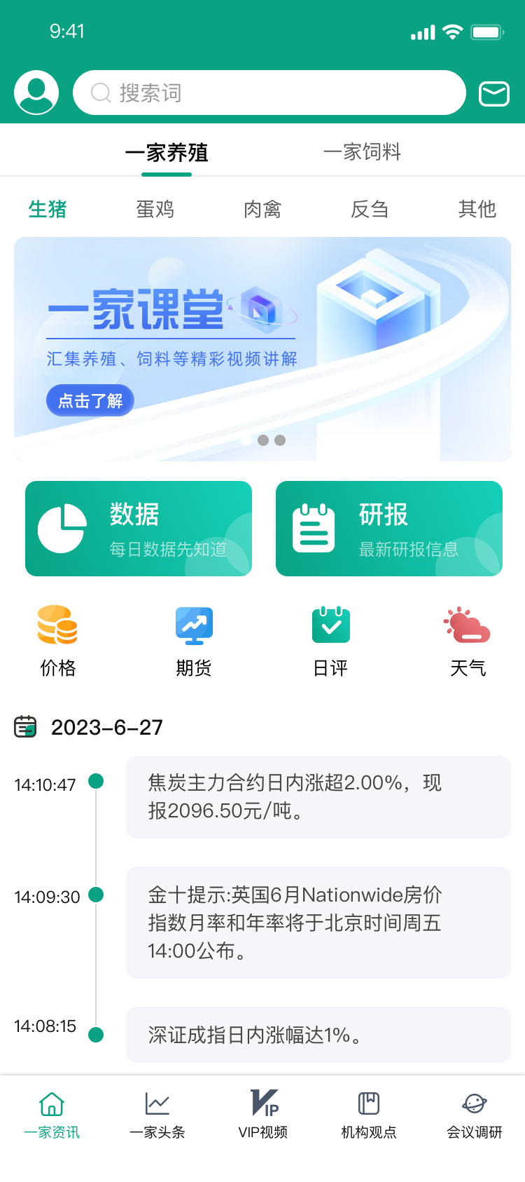 安卓端-2-一家快讯