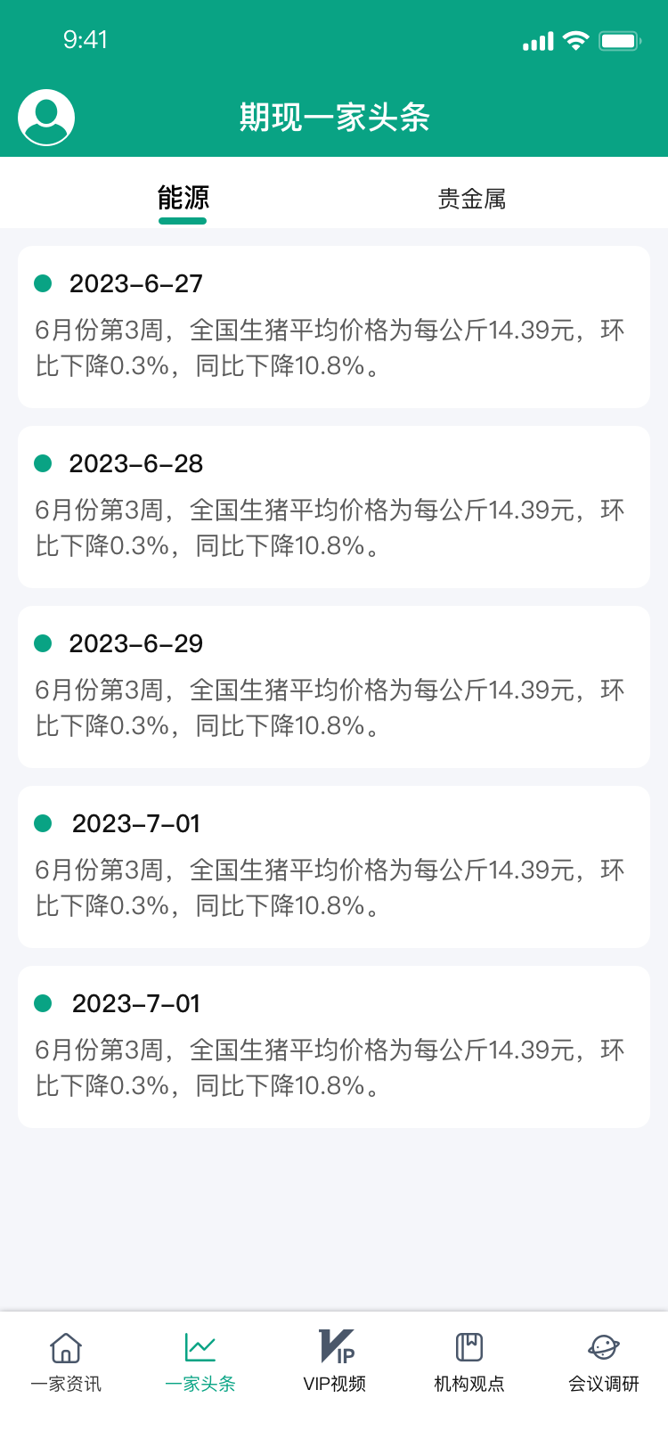 安卓端-8-一家头条